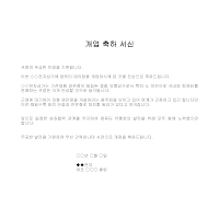 서신 (개업축하) (2) 서신 (개업축하) (2)